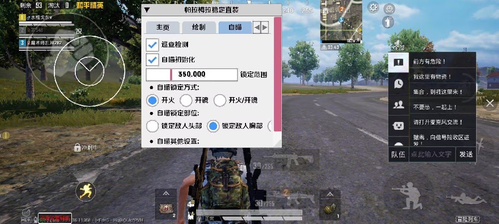 和平精英直装科技免费 - 安卓免root自瞄挂
